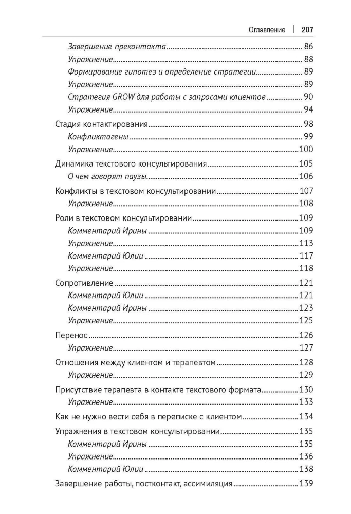 Psycholog do korespondencji. Metoda przyszłości w pracy praktyka pomocowego