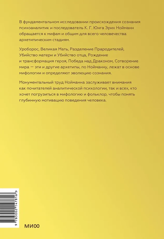 Pochodzenie i rozwój świadomości. Mity, archetypy i kształtowanie osobowości