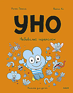 Uno. Ungewohnter Aufruhr