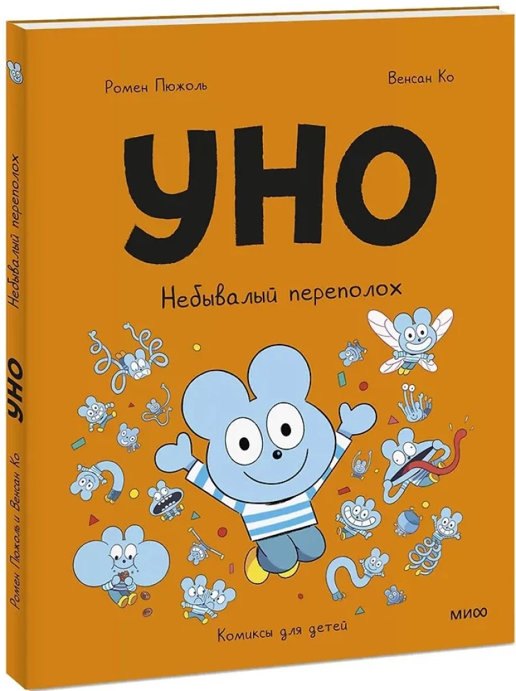 Uno. Ungewohnter Aufruhr