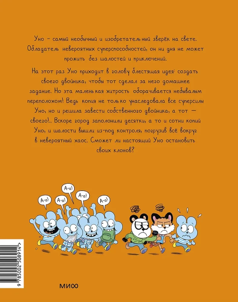 Uno. Ungewohnter Aufruhr