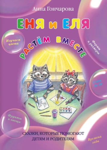 Eńa i Elya. Rośniemy razem