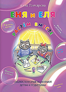 Eńa i Elya. Rośniemy razem