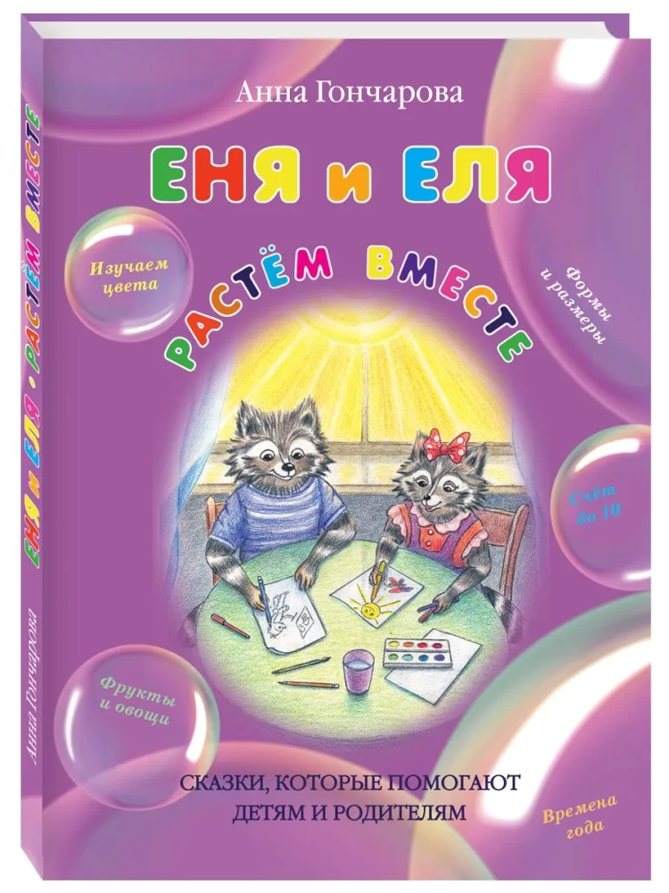 Eńa i Elya. Rośniemy razem