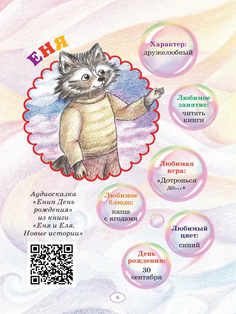 Eńa i Elya. Rośniemy razem