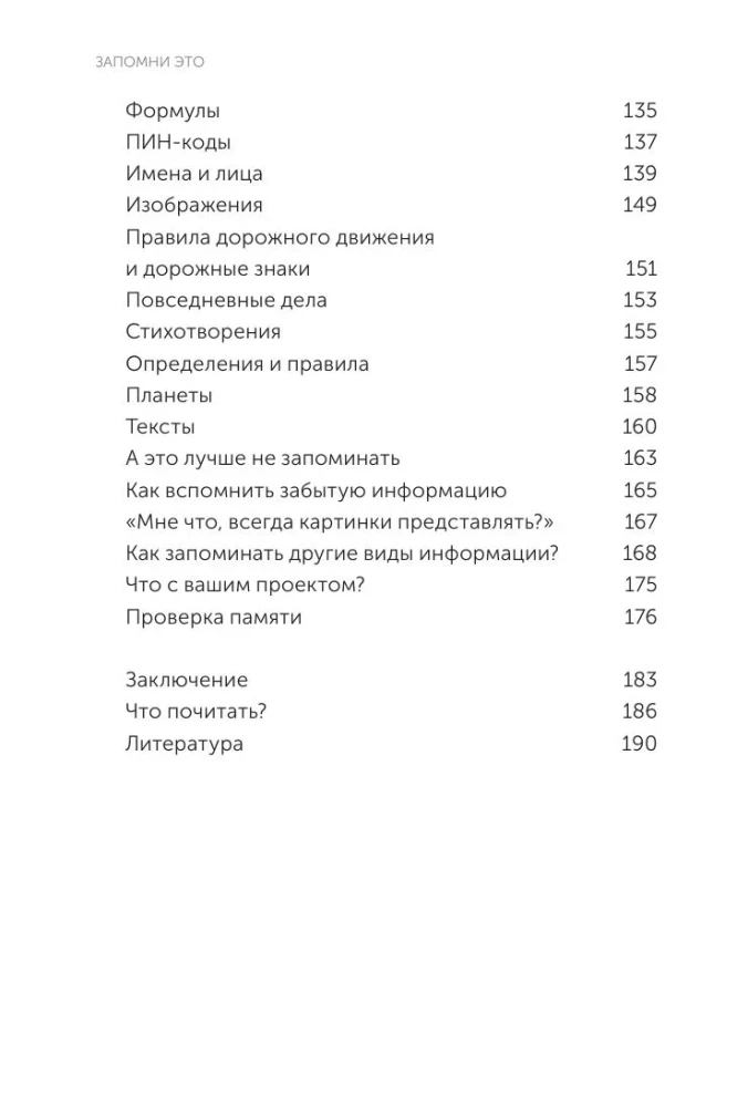 Zapamiętaj to. Książka-trening na szybki i efektywny rozwój pamięci