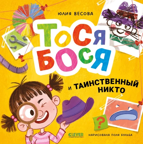 Tosia-Bosia i tajemniczy Nikt