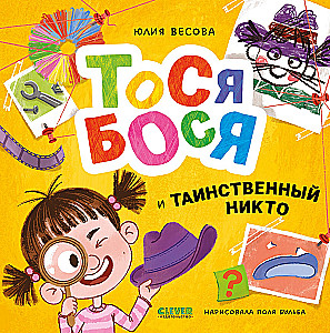 Tosia-Bosia i tajemniczy Nikt