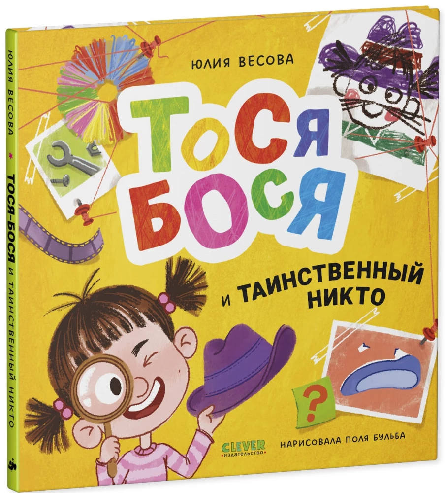Tosia-Bosia i tajemniczy Nikt