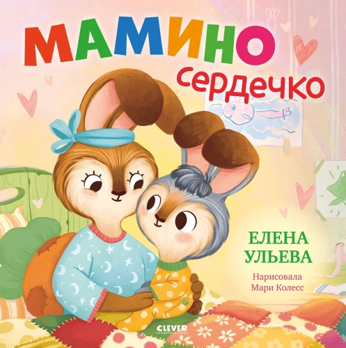 Mamzen serce