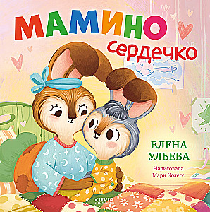 Mamzen serce