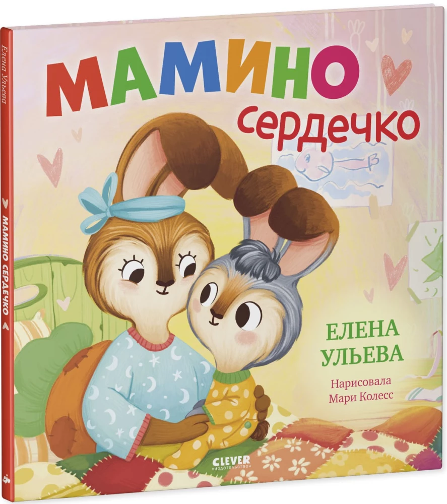 Mamzen serce