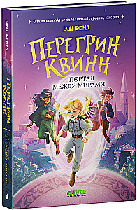 Peregrin Quinn. Portalas tarp pasaulių