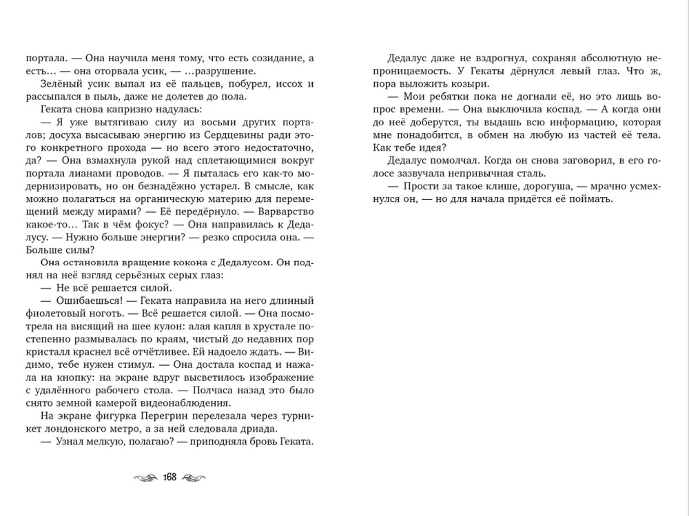 Peregrin Quinn. Portalas tarp pasaulių