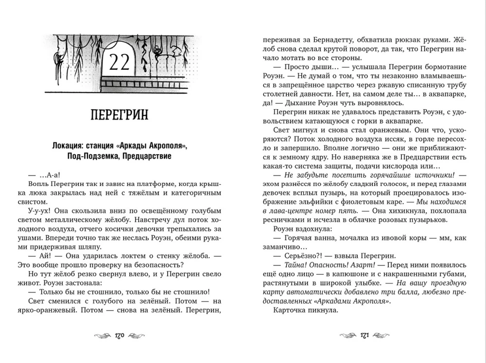 Peregrin Quinn. Portalas tarp pasaulių