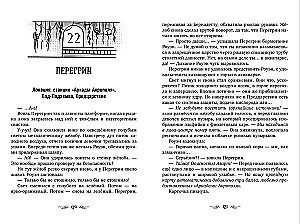 Peregrin Quinn. Portalas tarp pasaulių