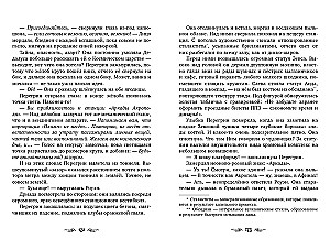 Peregrin Quinn. Portalas tarp pasaulių