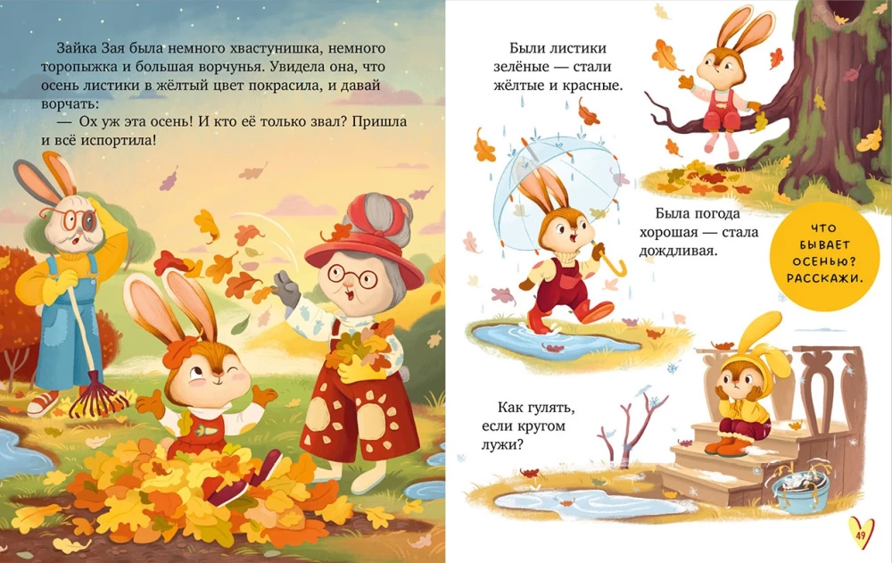 Wielka książka bajek o porach roku