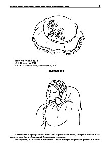 Prywatne życie rosyjskiej kobiety XVIII wieku