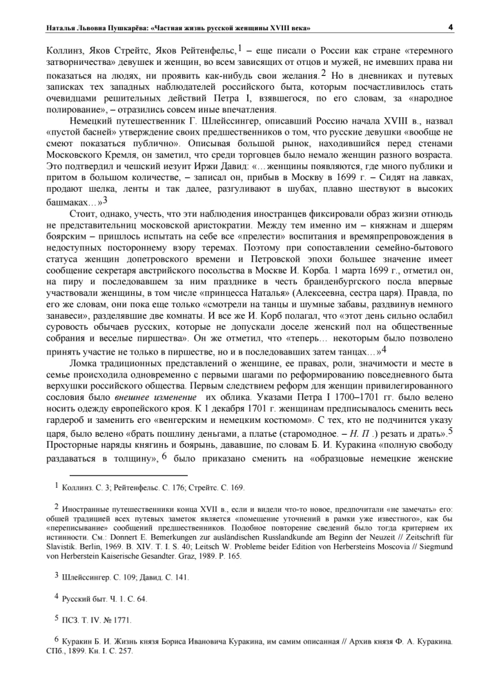 Prywatne życie rosyjskiej kobiety XVIII wieku