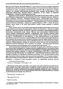 Prywatne życie rosyjskiej kobiety XVIII wieku