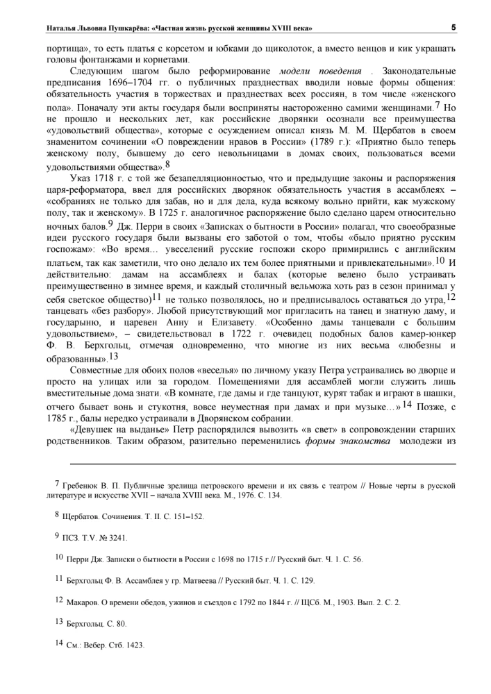 Prywatne życie rosyjskiej kobiety XVIII wieku