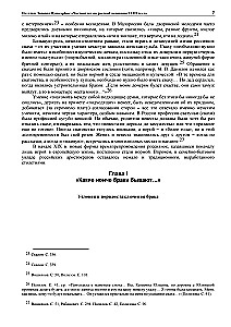 Prywatne życie rosyjskiej kobiety XVIII wieku