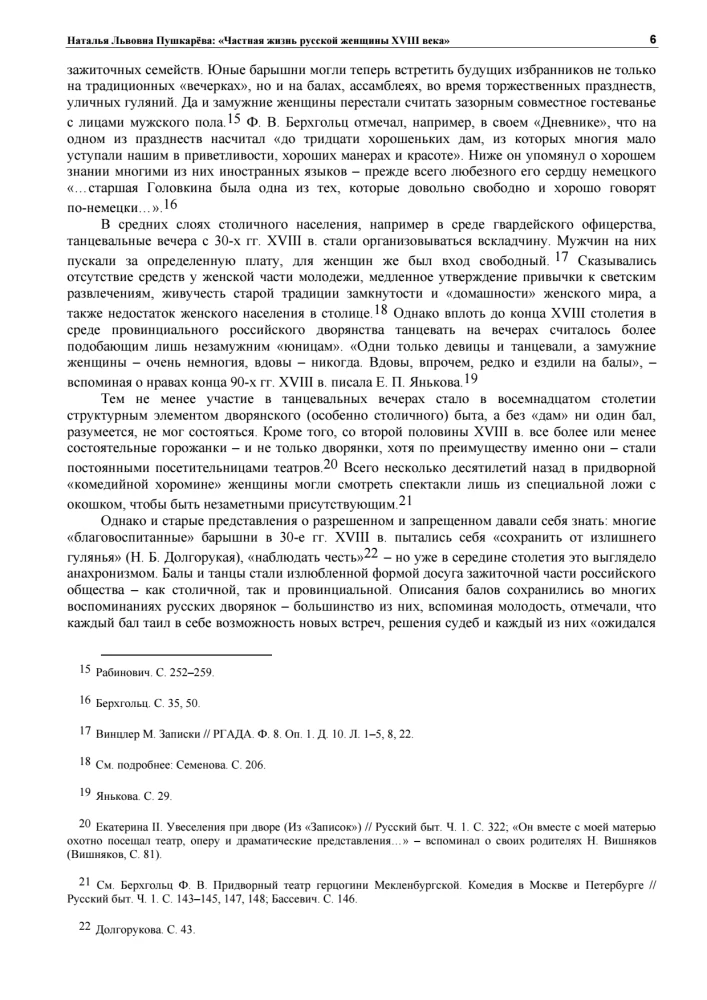 Prywatne życie rosyjskiej kobiety XVIII wieku