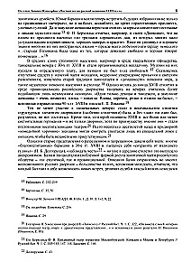 Prywatne życie rosyjskiej kobiety XVIII wieku