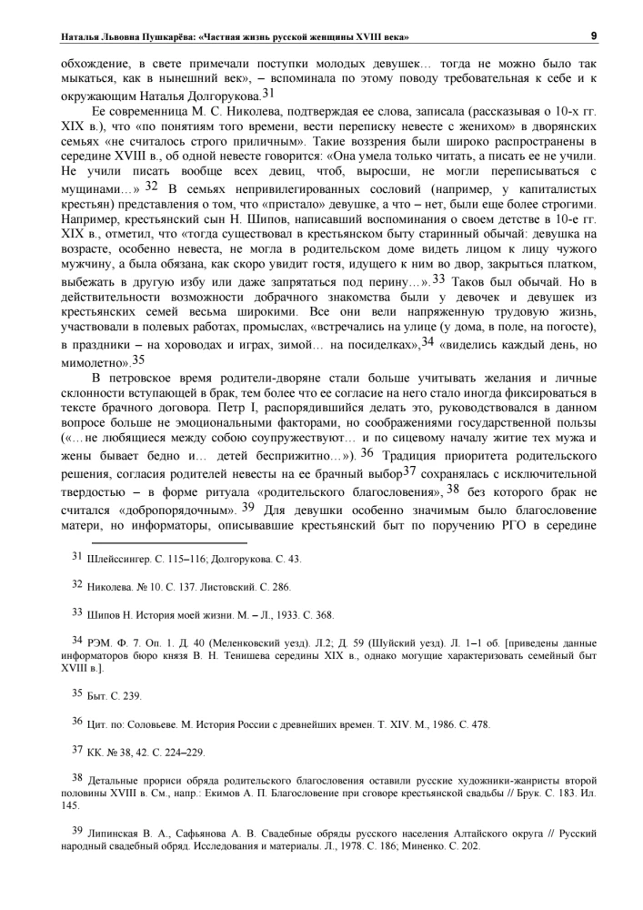 Prywatne życie rosyjskiej kobiety XVIII wieku