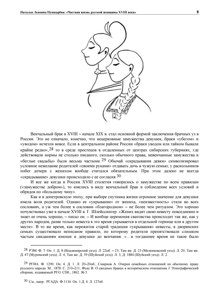Prywatne życie rosyjskiej kobiety XVIII wieku