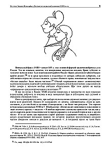 Prywatne życie rosyjskiej kobiety XVIII wieku