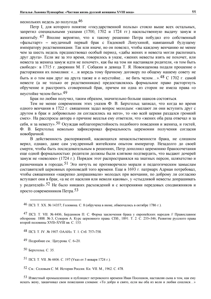 Prywatne życie rosyjskiej kobiety XVIII wieku