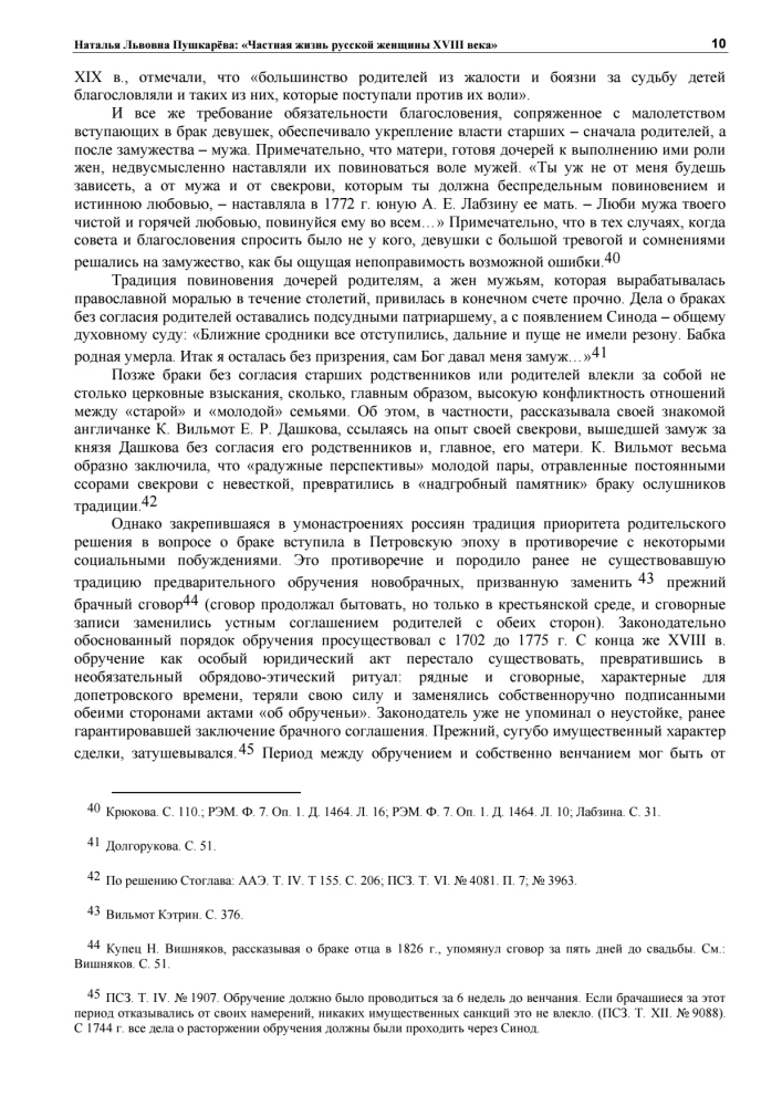 Prywatne życie rosyjskiej kobiety XVIII wieku