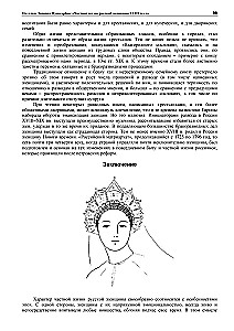 Prywatne życie rosyjskiej kobiety XVIII wieku