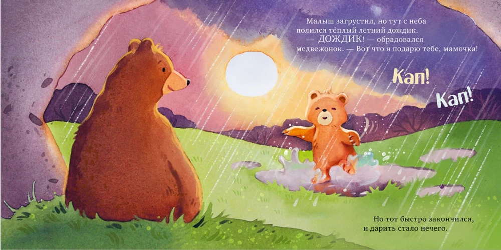 Przytulne bajki do czytania przed snem