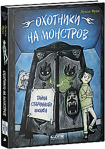 Monstrų medžiotojai. Senos spintos paslaptis