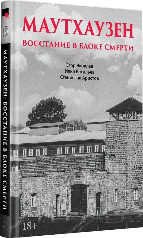 Mauthausen. Uprising in the Death Block