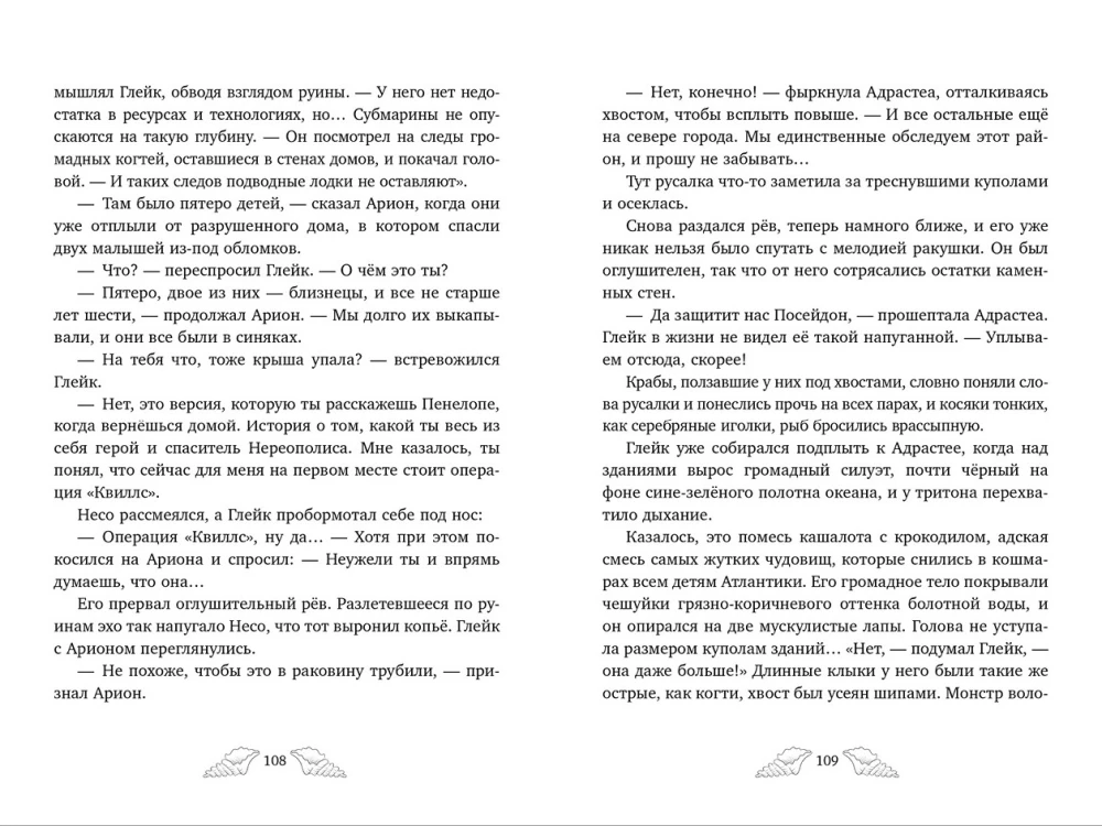 Penelopa Kvills. Ledinė karalystė