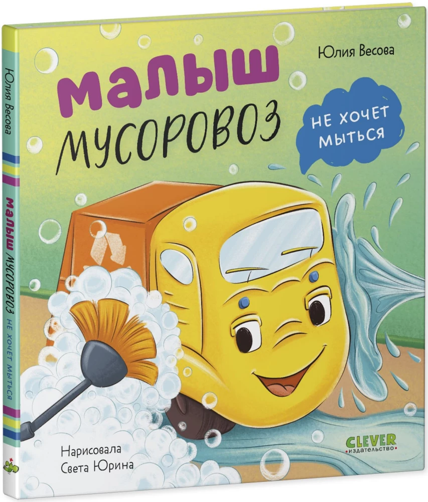 Väike prügiveoauto ei taha pesema minna
