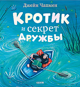 Kroto ir draugystės paslaptis