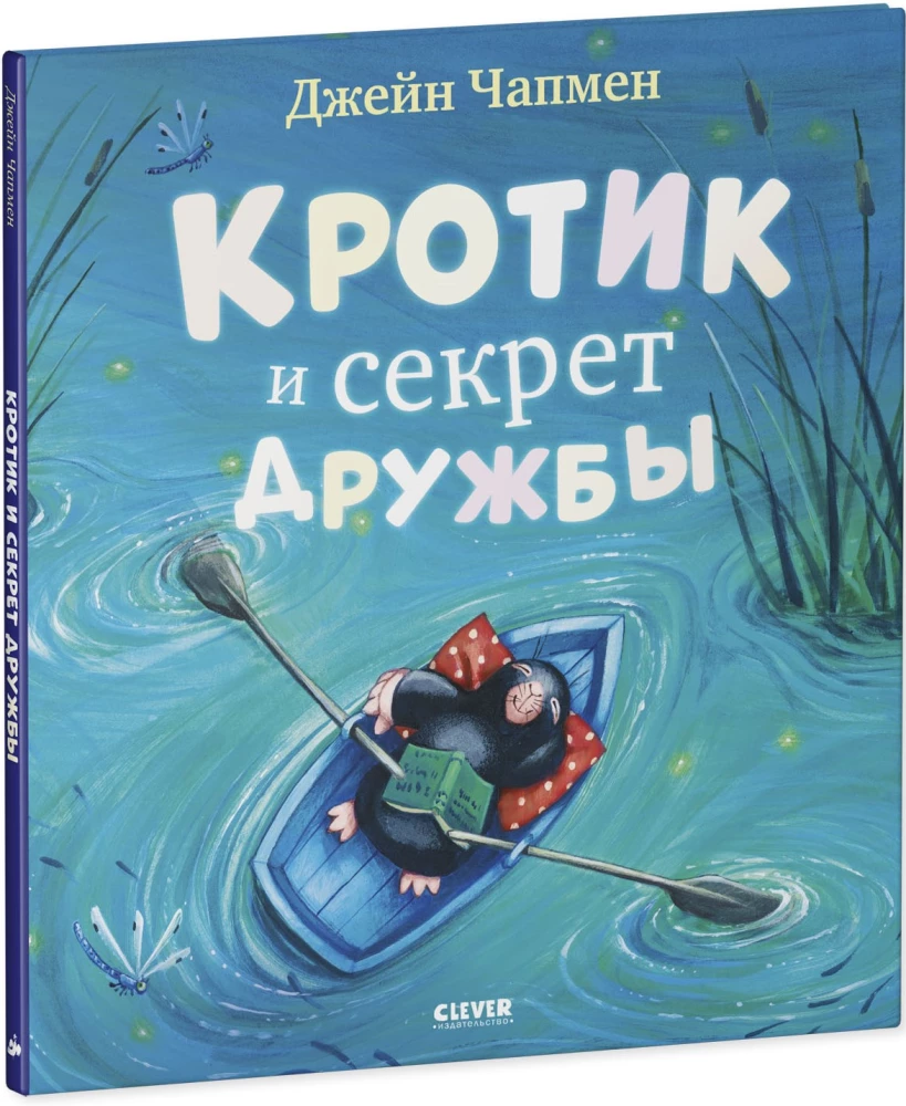 Kroto ir draugystės paslaptis