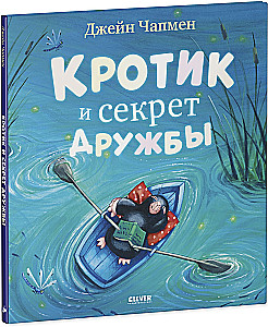 Kroto ir draugystės paslaptis