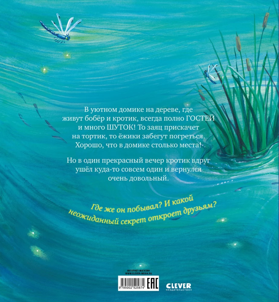 Kroto ir draugystės paslaptis