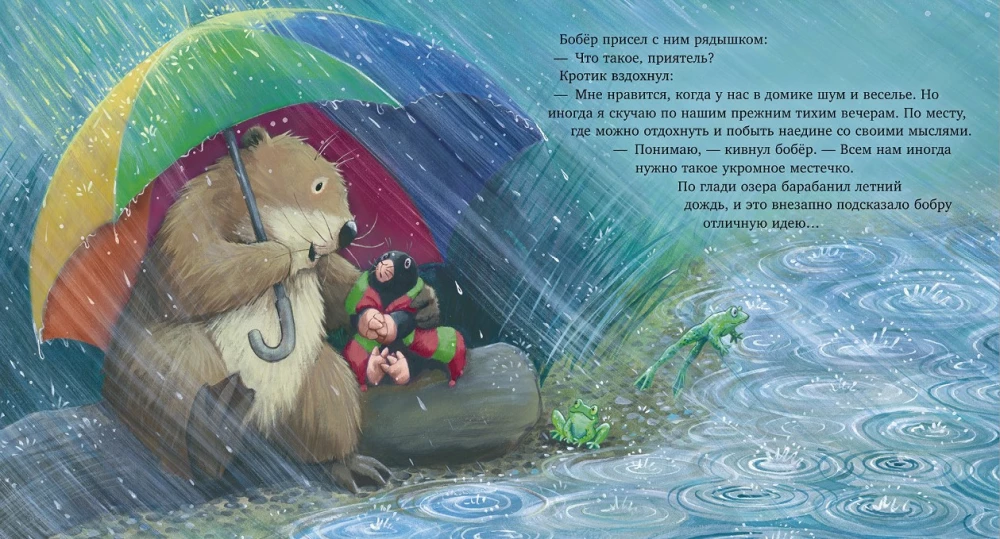 Kroto ir draugystės paslaptis