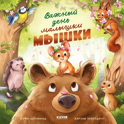 Svarbi mažos pelės diena