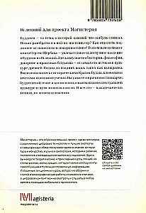 Buddhism. History, Philosophy, Doctrine, Practice. 16 Lectures for the Magisterium Project