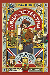 Lady-Detektivin Maud West. Das geheimnisvolle Fall von Lord Craigbury