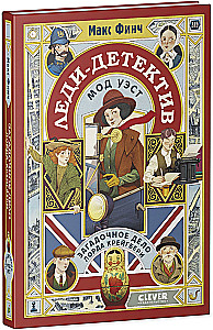 Lady-Detektivin Maud West. Das geheimnisvolle Fall von Lord Craigbury