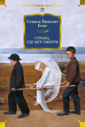 The Country Where There Is No Death
